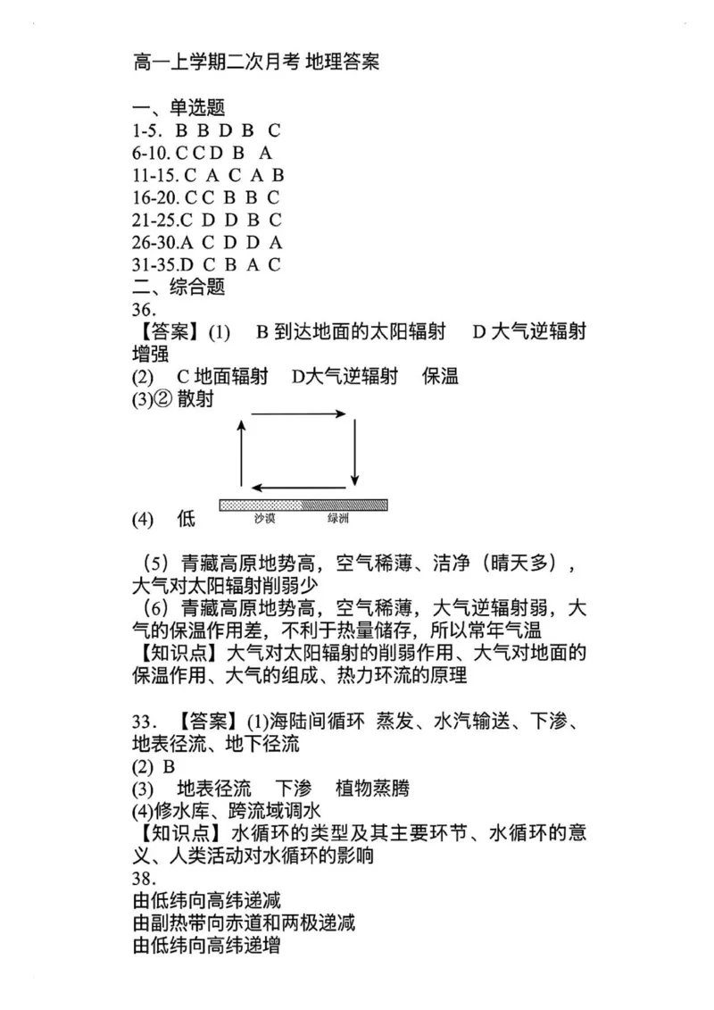 天津二中25秋高一第二次月考&mdash;&mdash;地理答案_2026年01月高一试卷_260110天津市第二中学2025-2026学年高一上学期12月月考