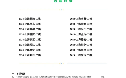 专题03代词（16区二模新题速递）（原卷版）-好题汇编2024年中考英语二模试题分类汇编（上海专用）_0122026上海中考一模二模真题试卷_2025-2012年_3.上海中考英语一模二模（12-24）