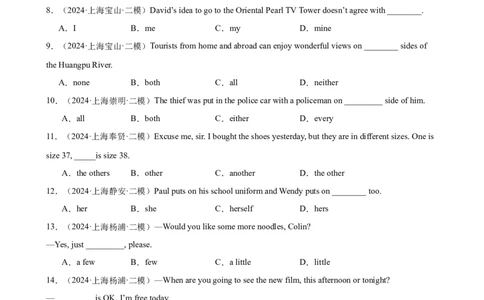 专题03代词（16区二模新题速递）（原卷版）-好题汇编2024年中考英语二模试题分类汇编（上海专用）_0122026上海中考一模二模真题试卷_2025-2012年_3.上海中考英语一模二模（12-24）