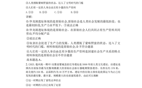 大地高中高一9月月考政治试题（A）答案_2025年10月高一试卷_251011山西省朔州市怀仁市大地高中学校2025-2026学年高一上学期第一次月考