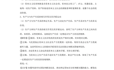大地高中高一9月月考政治试题（A）答案_2025年10月高一试卷_251011山西省朔州市怀仁市大地高中学校2025-2026学年高一上学期第一次月考