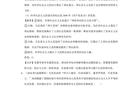 大地高中高一9月月考政治试题（A）答案_2025年10月高一试卷_251011山西省朔州市怀仁市大地高中学校2025-2026学年高一上学期第一次月考