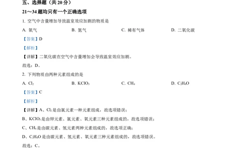 精品解析：2023年上海市虹口区中考一模化学试题（解析版）_0122026上海中考一模二模真题试卷_2025-2012年_5.上海中考化学一模二模（12-24）_一模_2023年上海市中考化学一模试卷（15区）
