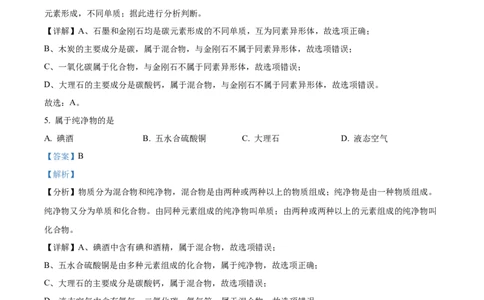 精品解析：2023年上海市虹口区中考一模化学试题（解析版）_0122026上海中考一模二模真题试卷_2025-2012年_5.上海中考化学一模二模（12-24）_一模_2023年上海市中考化学一模试卷（15区）