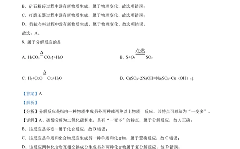 精品解析：2023年上海市虹口区中考一模化学试题（解析版）_0122026上海中考一模二模真题试卷_2025-2012年_5.上海中考化学一模二模（12-24）_一模_2023年上海市中考化学一模试卷（15区）