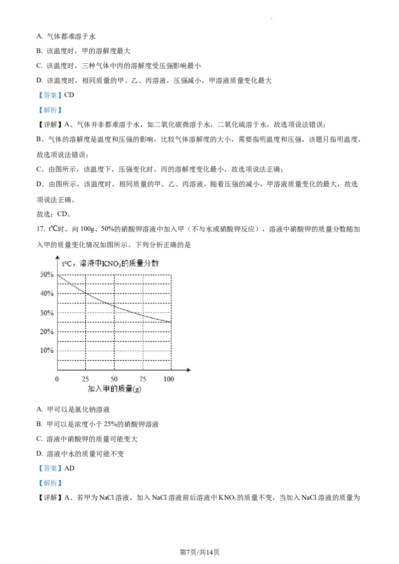 精品解析：2023年上海市虹口区中考一模化学试题（解析版）_0122026上海中考一模二模真题试卷_2025-2012年_5.上海中考化学一模二模（12-24）_一模_2023年上海市中考化学一模试卷（15区）