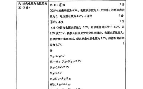 松江物理标准答案（含评分标准）_0122026上海中考一模二模真题试卷_2026上海二模更新中1_松江