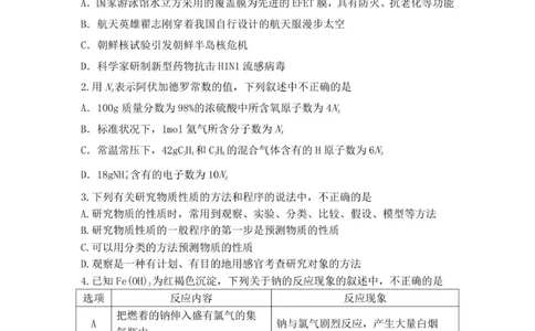 山东省泰安市新泰一中老校区（新泰中学）2025-2026学年高一上学期第一次月考化学试题_2025年10月高一试卷