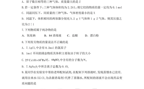 山东省泰安市新泰一中老校区（新泰中学）2025-2026学年高一上学期第一次月考化学试题_2025年10月高一试卷
