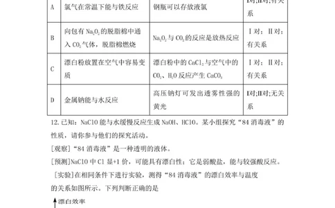 山东省泰安市新泰一中老校区（新泰中学）2025-2026学年高一上学期第一次月考化学试题_2025年10月高一试卷