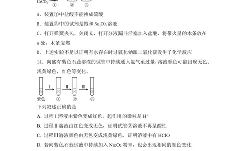 山东省泰安市新泰一中老校区（新泰中学）2025-2026学年高一上学期第一次月考化学试题_2025年10月高一试卷