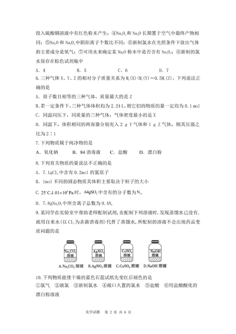 山东省泰安市新泰一中老校区（新泰中学）2025-2026学年高一上学期第一次月考化学试题_2025年10月高一试卷