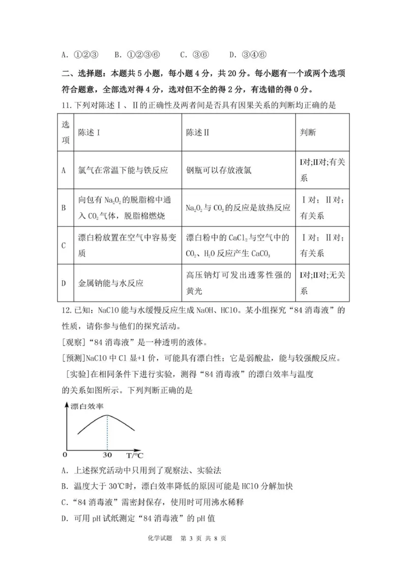 山东省泰安市新泰一中老校区（新泰中学）2025-2026学年高一上学期第一次月考化学试题_2025年10月高一试卷