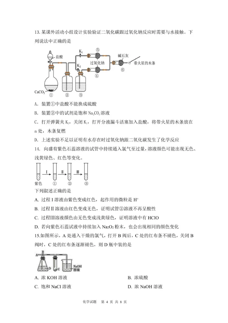 山东省泰安市新泰一中老校区（新泰中学）2025-2026学年高一上学期第一次月考化学试题_2025年10月高一试卷