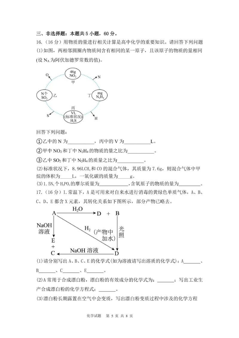 山东省泰安市新泰一中老校区（新泰中学）2025-2026学年高一上学期第一次月考化学试题_2025年10月高一试卷