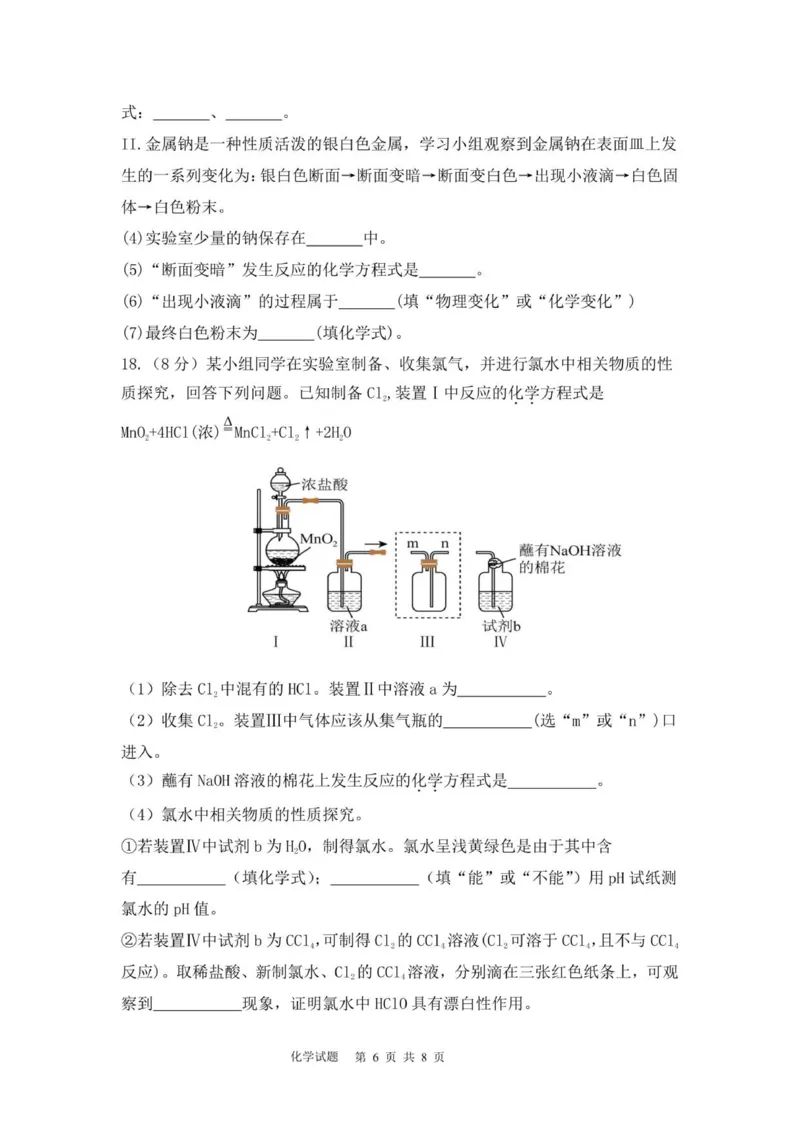 山东省泰安市新泰一中老校区（新泰中学）2025-2026学年高一上学期第一次月考化学试题_2025年10月高一试卷