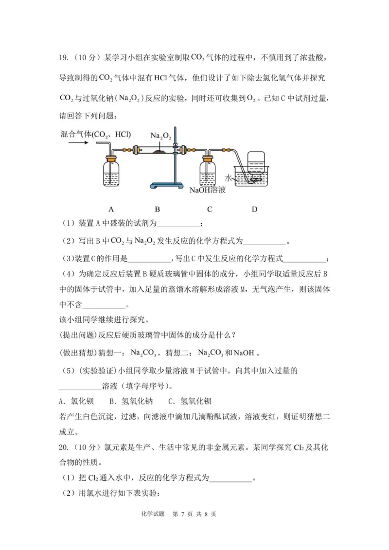 山东省泰安市新泰一中老校区（新泰中学）2025-2026学年高一上学期第一次月考化学试题_2025年10月高一试卷
