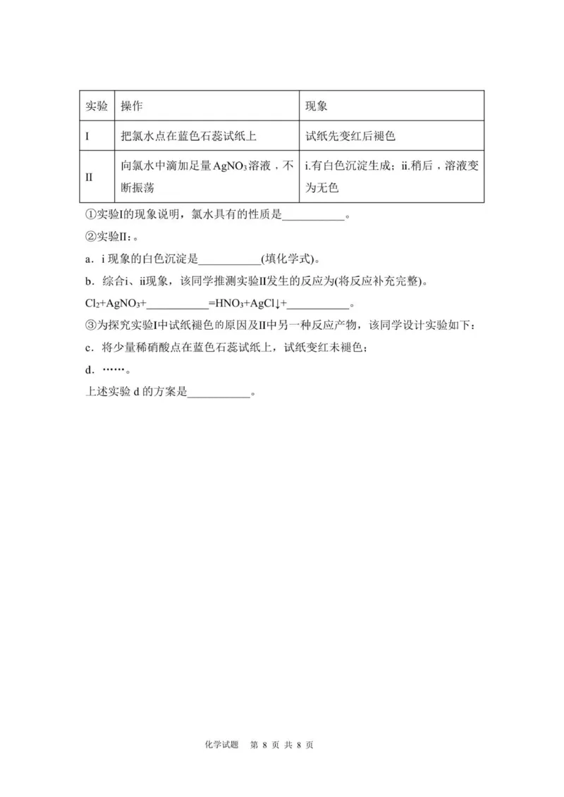 山东省泰安市新泰一中老校区（新泰中学）2025-2026学年高一上学期第一次月考化学试题_2025年10月高一试卷