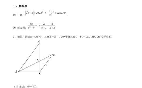 精品解析：2022年上海市黄浦区九年级二模数学试题（原卷版）(1)_0122026上海中考一模二模真题试卷_2025-2012年_2.上海中考数学一模二模（12-24）_二模
