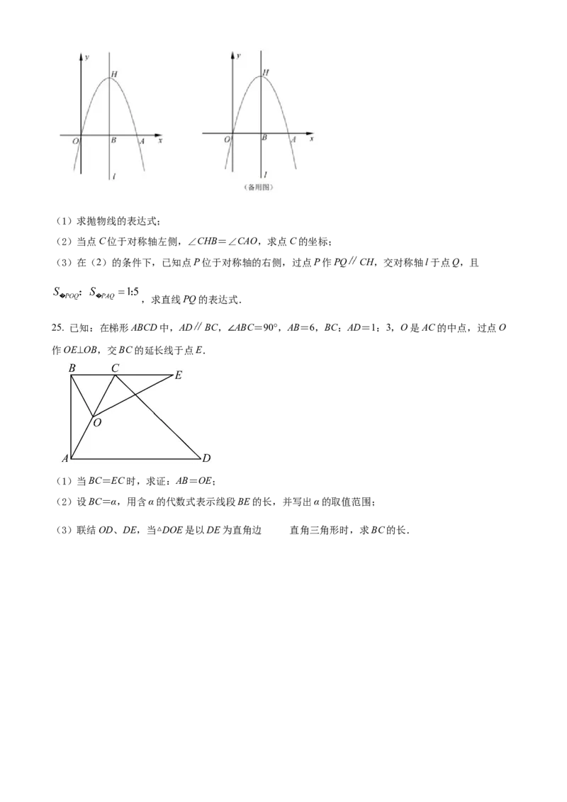 精品解析：2022年上海市黄浦区九年级二模数学试题（原卷版）(1)_0122026上海中考一模二模真题试卷_2025-2012年_2.上海中考数学一模二模（12-24）_二模