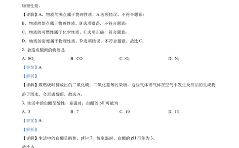 精品解析：2023年上海市松江区中考一模化学试题（解析版）_0122026上海中考一模二模真题试卷_2025-2012年_5.上海中考化学一模二模（12-24）_一模_2023年上海市中考化学一模试卷（15区）