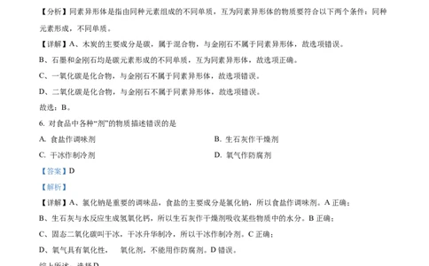 精品解析：2023年上海市松江区中考一模化学试题（解析版）_0122026上海中考一模二模真题试卷_2025-2012年_5.上海中考化学一模二模（12-24）_一模_2023年上海市中考化学一模试卷（15区）
