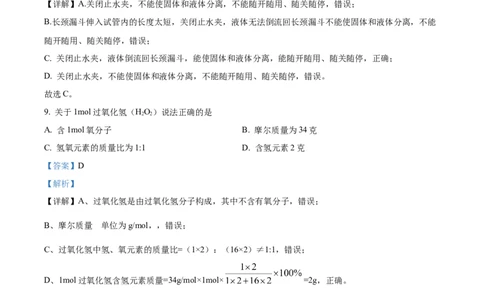 精品解析：2023年上海市松江区中考一模化学试题（解析版）_0122026上海中考一模二模真题试卷_2025-2012年_5.上海中考化学一模二模（12-24）_一模_2023年上海市中考化学一模试卷（15区）