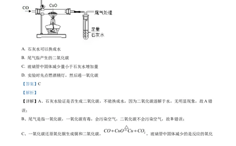 精品解析：2023年上海市松江区中考一模化学试题（解析版）_0122026上海中考一模二模真题试卷_2025-2012年_5.上海中考化学一模二模（12-24）_一模_2023年上海市中考化学一模试卷（15区）