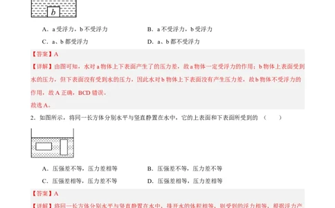 专题09浮力2022-2023学年中考二轮培优训练（解析版）_8、物理总复习_8.中考物理总复习_2023年中考复习资料_二轮复习_备战2023学年中考二轮培优训练