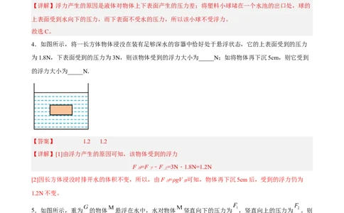 专题09浮力2022-2023学年中考二轮培优训练（解析版）_8、物理总复习_8.中考物理总复习_2023年中考复习资料_二轮复习_备战2023学年中考二轮培优训练
