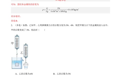 专题09浮力2022-2023学年中考二轮培优训练（解析版）_8、物理总复习_8.中考物理总复习_2023年中考复习资料_二轮复习_备战2023学年中考二轮培优训练