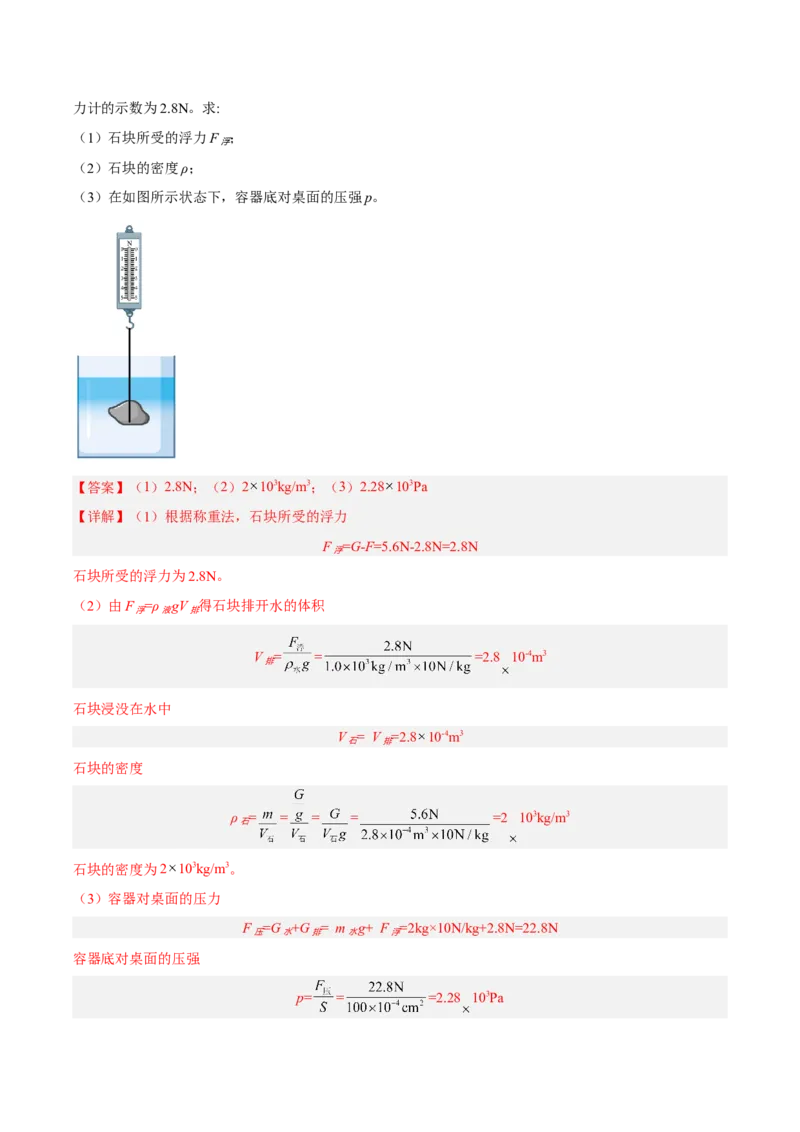 专题09浮力2022-2023学年中考二轮培优训练（解析版）_8、物理总复习_8.中考物理总复习_2023年中考复习资料_二轮复习_备战2023学年中考二轮培优训练