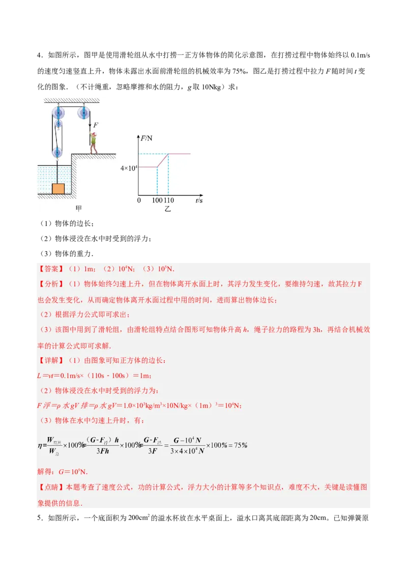 专题09浮力2022-2023学年中考二轮培优训练（解析版）_8、物理总复习_8.中考物理总复习_2023年中考复习资料_二轮复习_备战2023学年中考二轮培优训练