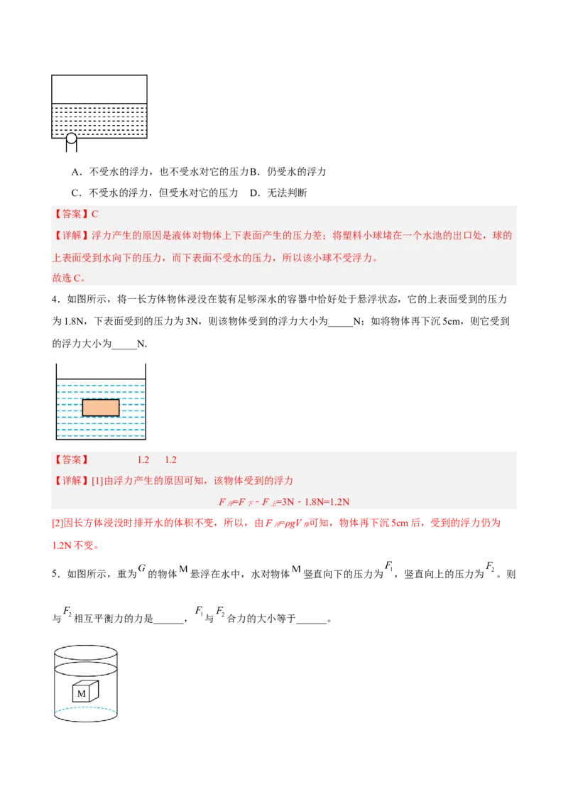 专题09浮力2022-2023学年中考二轮培优训练（解析版）_8、物理总复习_8.中考物理总复习_2023年中考复习资料_二轮复习_备战2023学年中考二轮培优训练