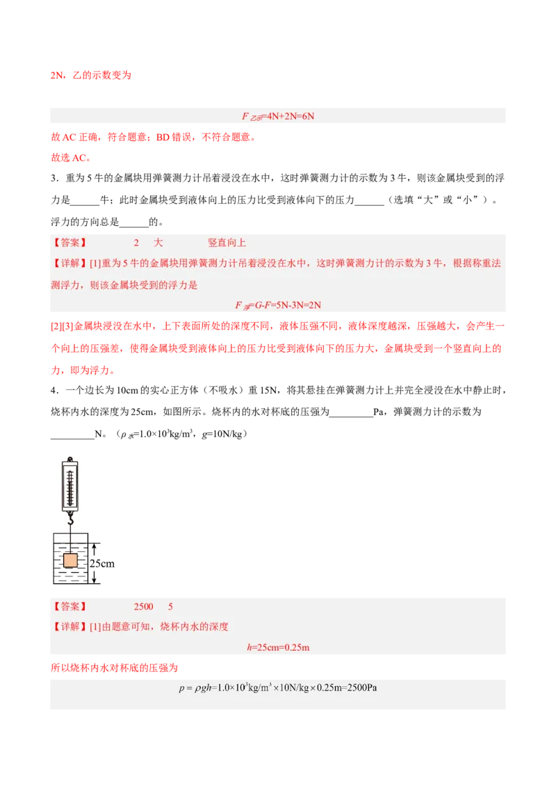 专题09浮力2022-2023学年中考二轮培优训练（解析版）_8、物理总复习_8.中考物理总复习_2023年中考复习资料_二轮复习_备战2023学年中考二轮培优训练