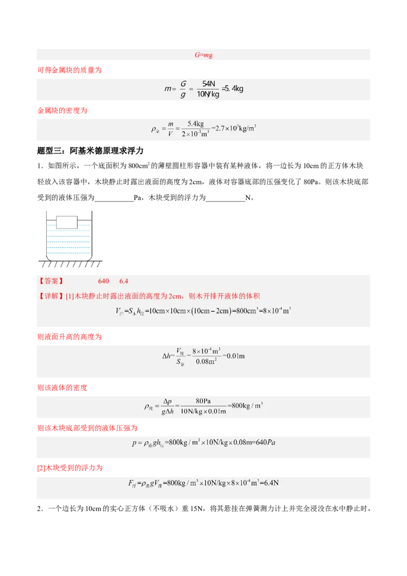 专题09浮力2022-2023学年中考二轮培优训练（解析版）_8、物理总复习_8.中考物理总复习_2023年中考复习资料_二轮复习_备战2023学年中考二轮培优训练