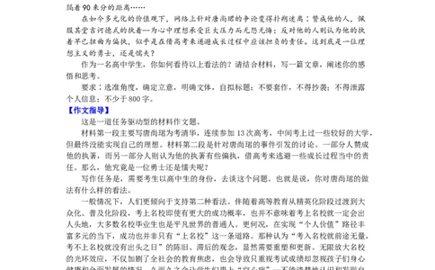 作文真题24篇之6-2023各地作文真题汇编话题：复读12年只想上清华，勇士还是懦夫_0122026上海中考一模二模真题试卷_2026年上海一模_上海1500初中高中试卷_高中_高三_杂七杂八
