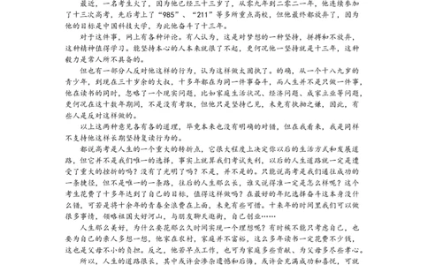 作文真题24篇之6-2023各地作文真题汇编话题：复读12年只想上清华，勇士还是懦夫_0122026上海中考一模二模真题试卷_2026年上海一模_上海1500初中高中试卷_高中_高三_杂七杂八