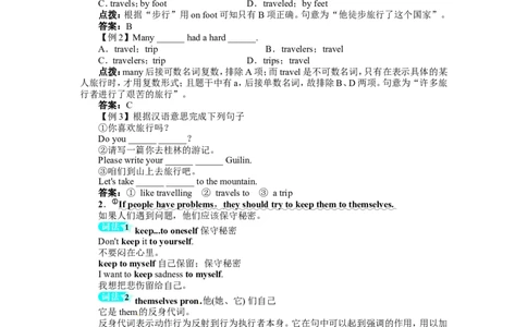 《初中同步测控全优设计》八年级英语人教版上册例题与讲解：Unit10Ifyougototheparty，youllhaveagreattime!SectionB&SelfCheck_最新人教版英语八年级上册_老版（含有参考价值）_单元检测+同步测控