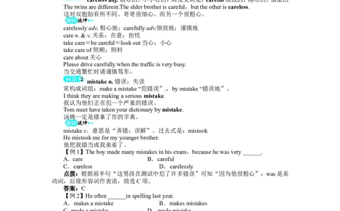 《初中同步测控全优设计》八年级英语人教版上册例题与讲解：Unit10Ifyougototheparty，youllhaveagreattime!SectionB&SelfCheck_最新人教版英语八年级上册_老版（含有参考价值）_单元检测+同步测控