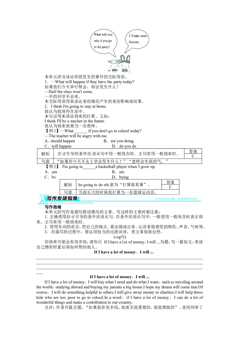 《初中同步测控全优设计》八年级英语人教版上册例题与讲解：Unit10Ifyougototheparty，youllhaveagreattime!SectionB&SelfCheck_最新人教版英语八年级上册_老版（含有参考价值）_单元检测+同步测控