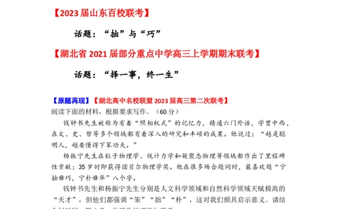作文真题24篇之12-2023届各地作文真题汇编有关&ldquo;拙&rdquo;的话题作文三题同构各有偏重_0122026上海中考一模二模真题试卷_2026年上海一模_上海1500初中高中试卷_高中_高三_杂七杂八