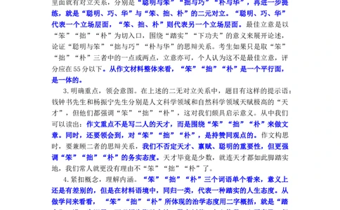 作文真题24篇之12-2023届各地作文真题汇编有关&ldquo;拙&rdquo;的话题作文三题同构各有偏重_0122026上海中考一模二模真题试卷_2026年上海一模_上海1500初中高中试卷_高中_高三_杂七杂八