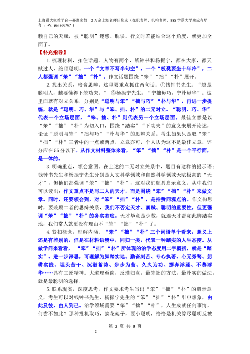 作文真题24篇之12-2023届各地作文真题汇编有关&ldquo;拙&rdquo;的话题作文三题同构各有偏重_0122026上海中考一模二模真题试卷_2026年上海一模_上海1500初中高中试卷_高中_高三_杂七杂八