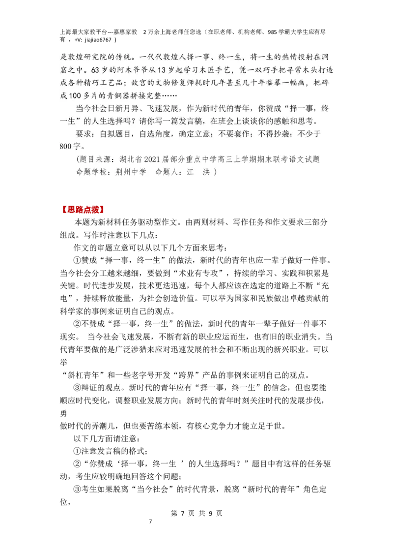 作文真题24篇之12-2023届各地作文真题汇编有关&ldquo;拙&rdquo;的话题作文三题同构各有偏重_0122026上海中考一模二模真题试卷_2026年上海一模_上海1500初中高中试卷_高中_高三_杂七杂八