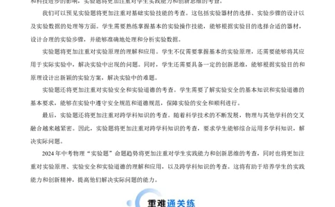 专题06实验题（全国通用）解析版_8、物理总复习_8.中考物理总复习_2024年中考复习资料_二轮复习资料_完2024年中考物理专题练习（全国通用）_热点练_教师版（含答案解析）