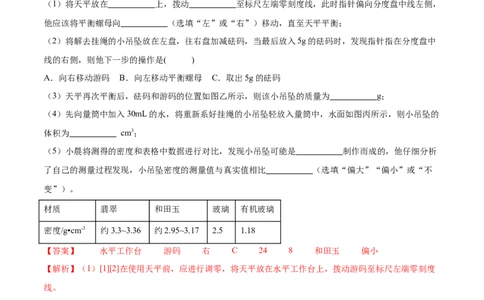 专题06实验题（全国通用）解析版_8、物理总复习_8.中考物理总复习_2024年中考复习资料_二轮复习资料_完2024年中考物理专题练习（全国通用）_热点练_教师版（含答案解析）
