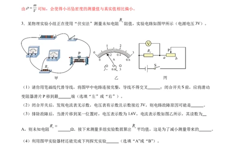 专题06实验题（全国通用）解析版_8、物理总复习_8.中考物理总复习_2024年中考复习资料_二轮复习资料_完2024年中考物理专题练习（全国通用）_热点练_教师版（含答案解析）