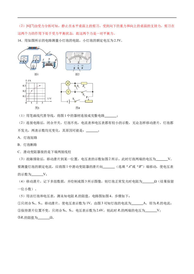 专题06实验题（全国通用）解析版_8、物理总复习_8.中考物理总复习_2024年中考复习资料_二轮复习资料_完2024年中考物理专题练习（全国通用）_热点练_教师版（含答案解析）