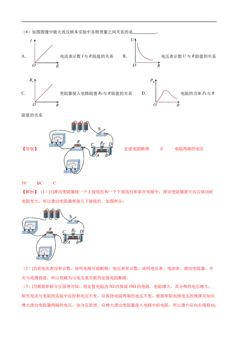专题06实验题（全国通用）解析版_8、物理总复习_8.中考物理总复习_2024年中考复习资料_二轮复习资料_完2024年中考物理专题练习（全国通用）_热点练_教师版（含答案解析）